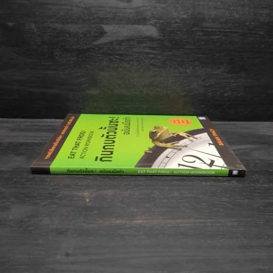 กินกบตัวนั้นซะ! ฉบับลงมือทำ - Brian Tracy (ไบรอัน เทรซี่) รูปที่ 3