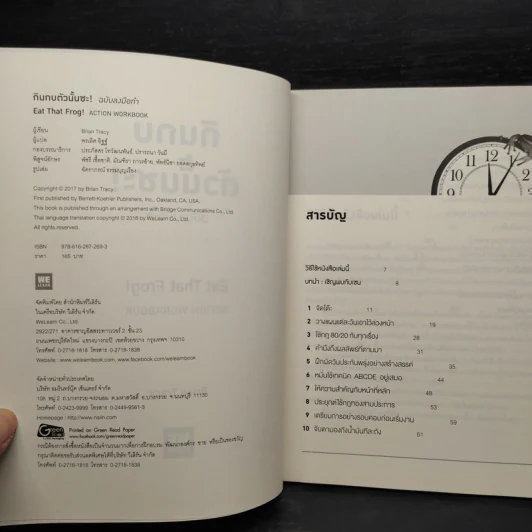 กินกบตัวนั้นซะ! ฉบับลงมือทำ - Brian Tracy (ไบรอัน เทรซี่) รูปที่ 5