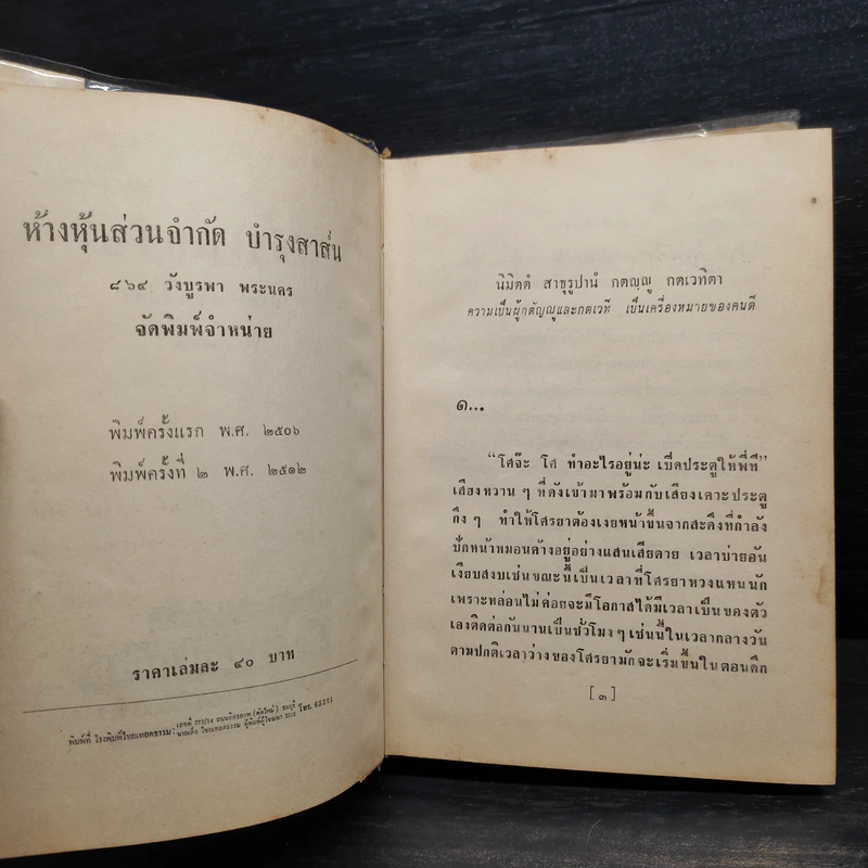 จำเลยรัก 2 เล่มจบ - ชูวงศ์ ฉายะจินดา รูปที่ 6