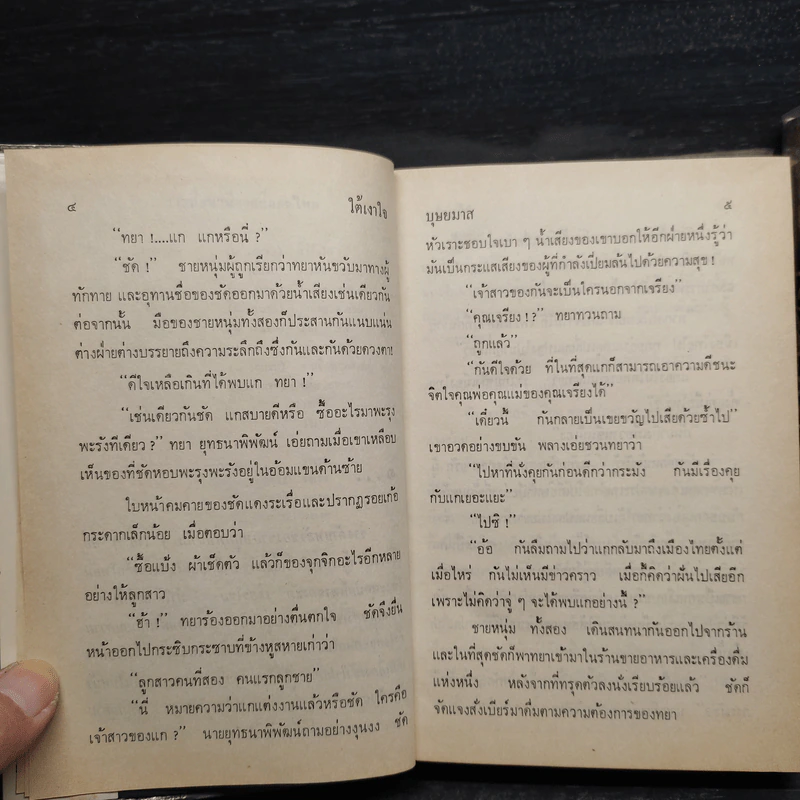 ใต้เงาใจ 2 เล่มจบ - บุษยมาส รูปที่ 7