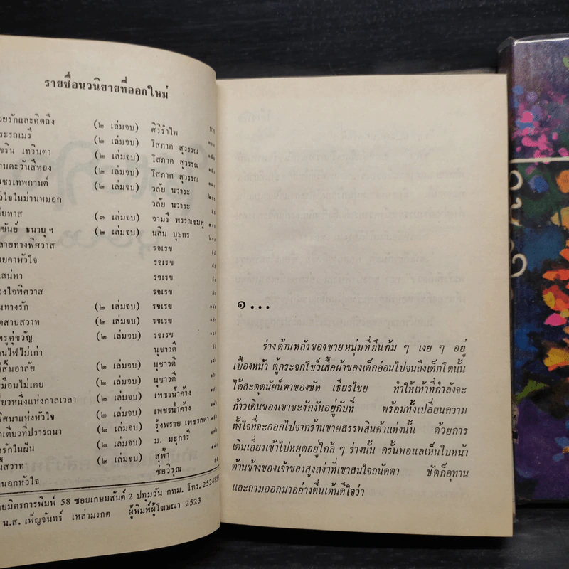 ใต้เงาใจ 2 เล่มจบ - บุษยมาส รูปที่ 6