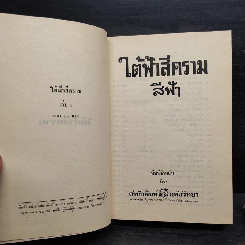 ใต้ฟ้าสีคราม 2 เล่มจบ - สีฟ้า รูปที่ 5