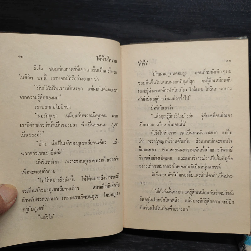ใต้ฟ้าสีคราม 2 เล่มจบ - สีฟ้า รูปที่ 7