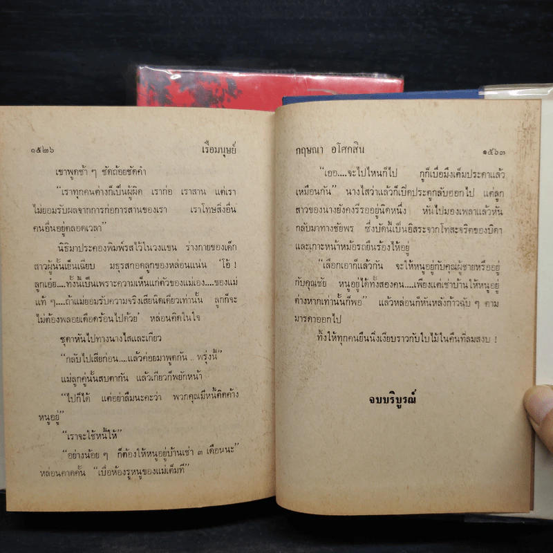 เรือมนุษย์ 2 เล่มจบ (ปกแข็ง) - กฤษณา อโศกสิน รูปที่ 9