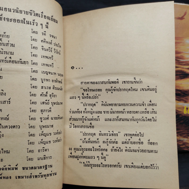 เถาวัลย์สวาท 2 เล่มจบ - กฤษณา อโศกสิน รูปที่ 7