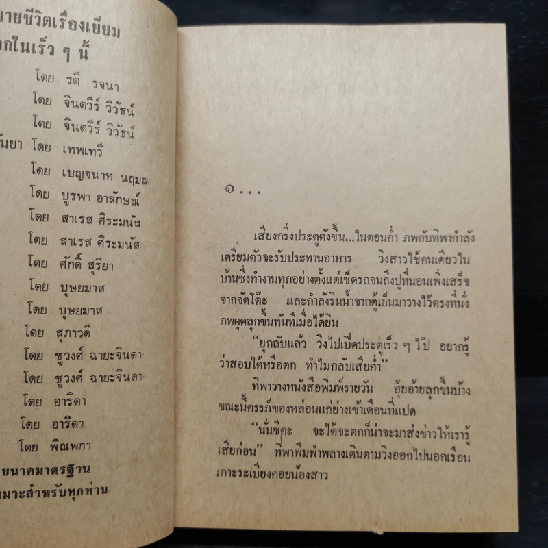 ไฟในทรวง 2 เล่มจบ - กฤษณา อโศกสิน รูปที่ 6