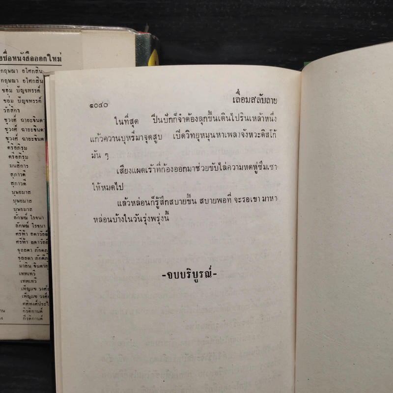 เลื่อมสลับลาย 2 เล่มจบ - กฤษณา อโศกสิน รูปที่ 8