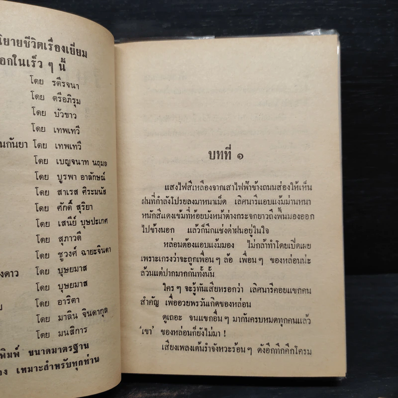 ริษยา-อาฆาต 2 เล่มจบ - ชูวงศ์ ฉายะจินดา รูปที่ 6