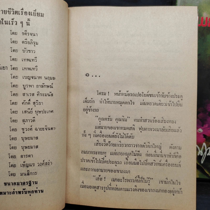 พฤกษาสวาท 2 เล่มจบ - กฤษณา อโศกสิน รูปที่ 7