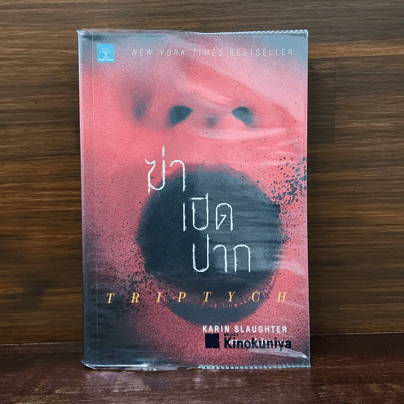ฆ่าเปิดปาก TRIPTYCH - Karin Slaughter รูปที่ 1