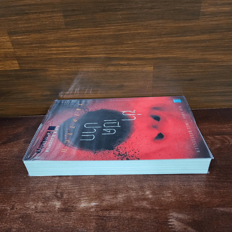 ฆ่าเปิดปาก TRIPTYCH - Karin Slaughter รูปที่ 3