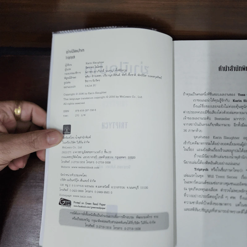 ฆ่าเปิดปาก TRIPTYCH - Karin Slaughter รูปที่ 7