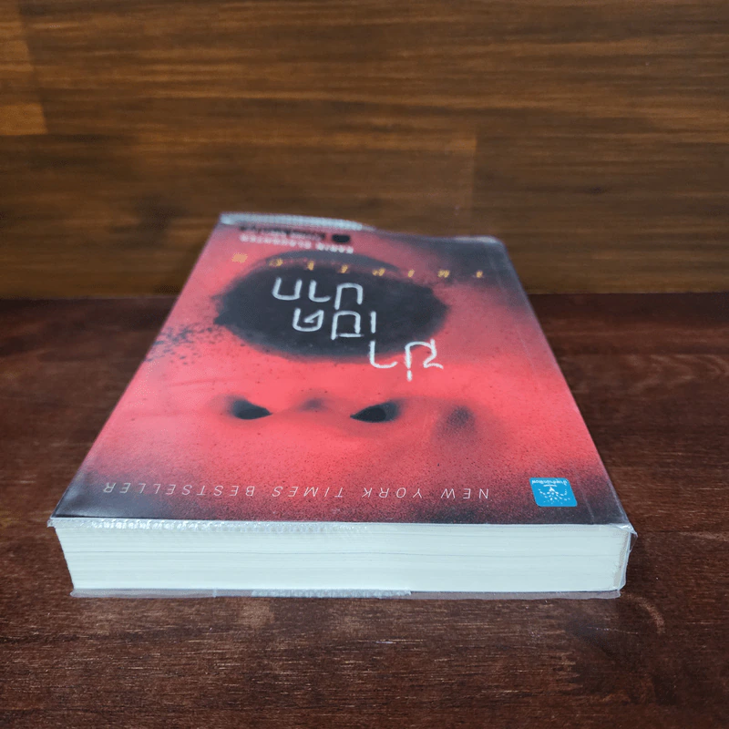 ฆ่าเปิดปาก TRIPTYCH - Karin Slaughter รูปที่ 5