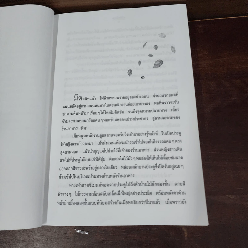 ตามลมปลิว - ว.วินิจฉัยกุล รูปที่ 9