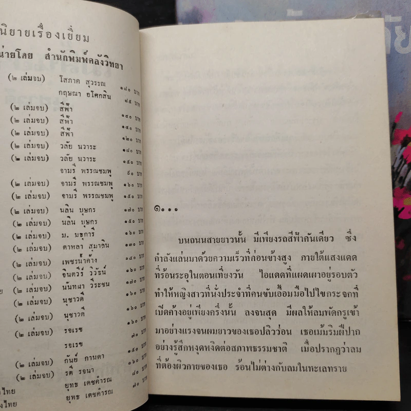 ไม่สิ้นอาลัย 2 เล่มจบ - นุชาวดี รูปที่ 7