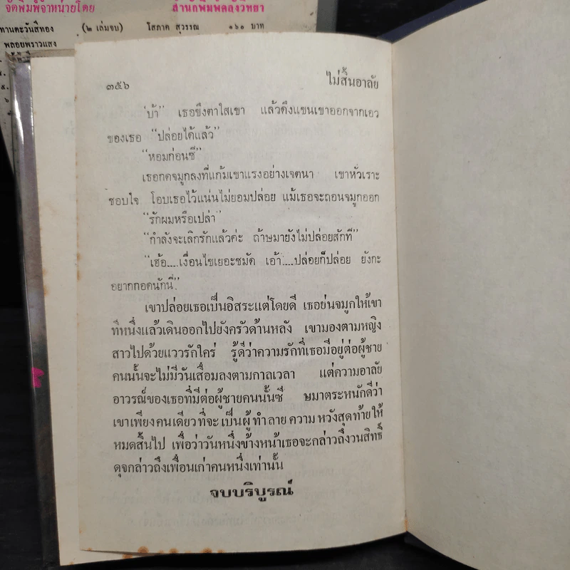 ไม่สิ้นอาลัย 2 เล่มจบ - นุชาวดี รูปที่ 9