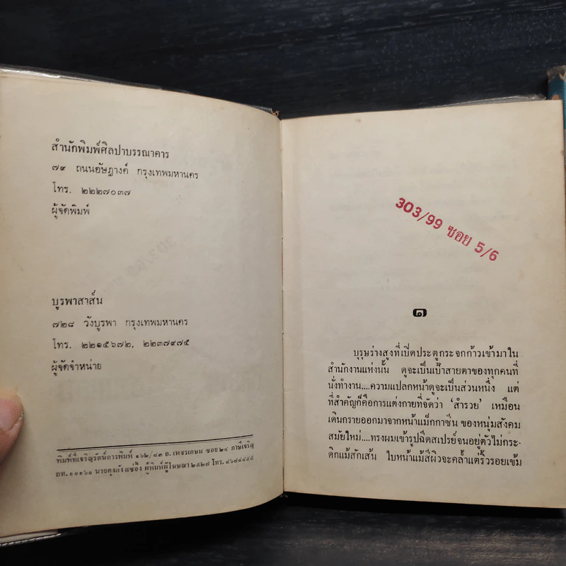 พรุ่งนี้ที่รอคอย 2 เล่มจบ - ม.มธุการี รูปที่ 6