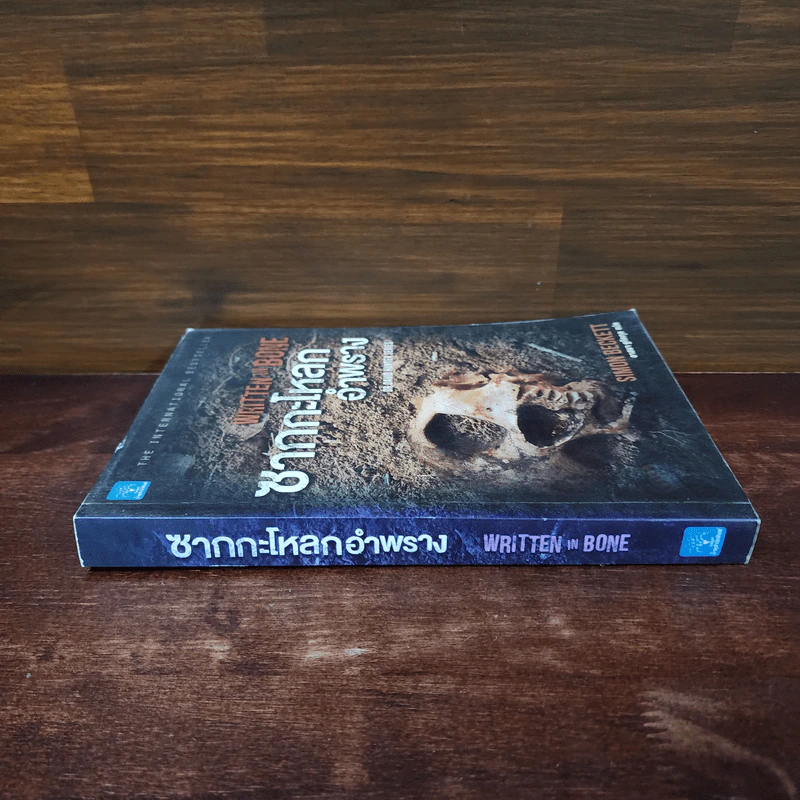 ซากกะโหลกอำพราง - Simon Beckett รูปที่ 2