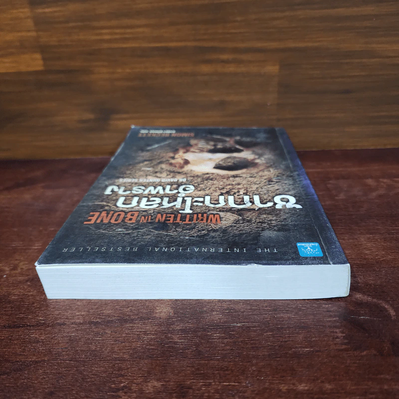 ซากกะโหลกอำพราง - Simon Beckett รูปที่ 5