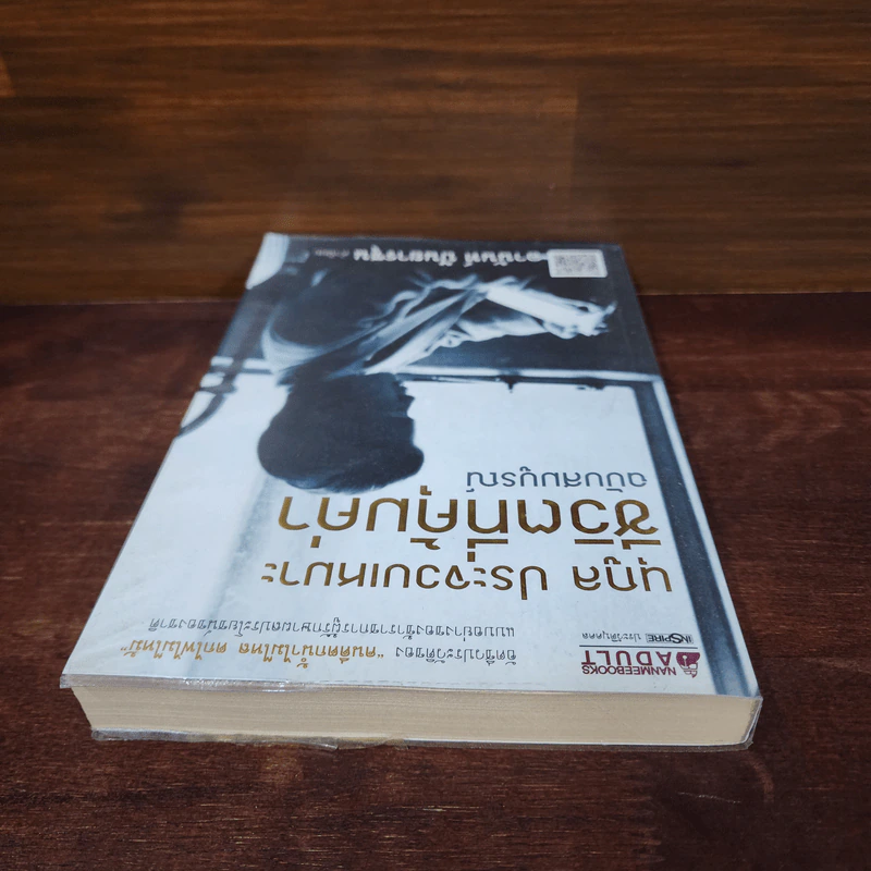 ชีวิตที่คุ้มค่า ฉบับสมบูรณ์ นุกูล ประจวบเหมาะ รูปที่ 5