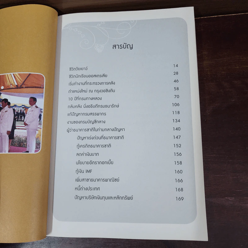 ชีวิตที่คุ้มค่า ฉบับสมบูรณ์ นุกูล ประจวบเหมาะ รูปที่ 8