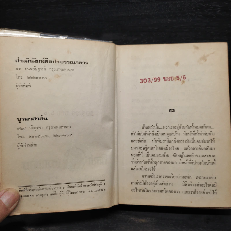 เบญจรงค์ห้าสี 2 เล่มจบ - รักร้อย รูปที่ 6