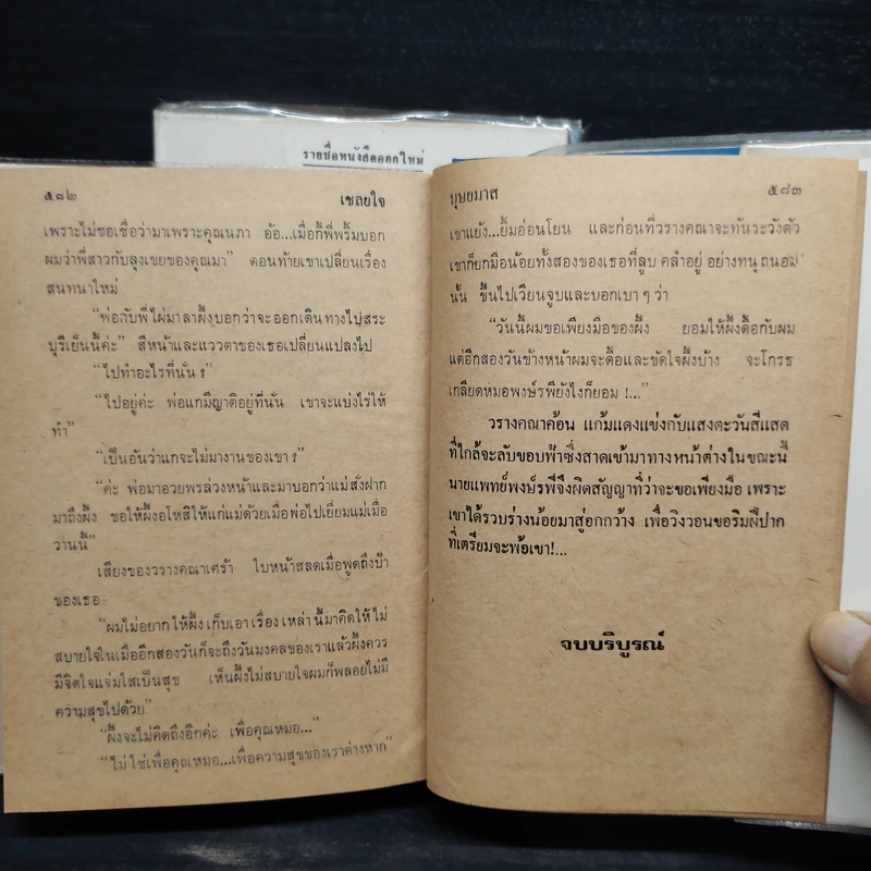 เชลยใจ 2 เล่มจบ - บุษยมาส รูปที่ 7