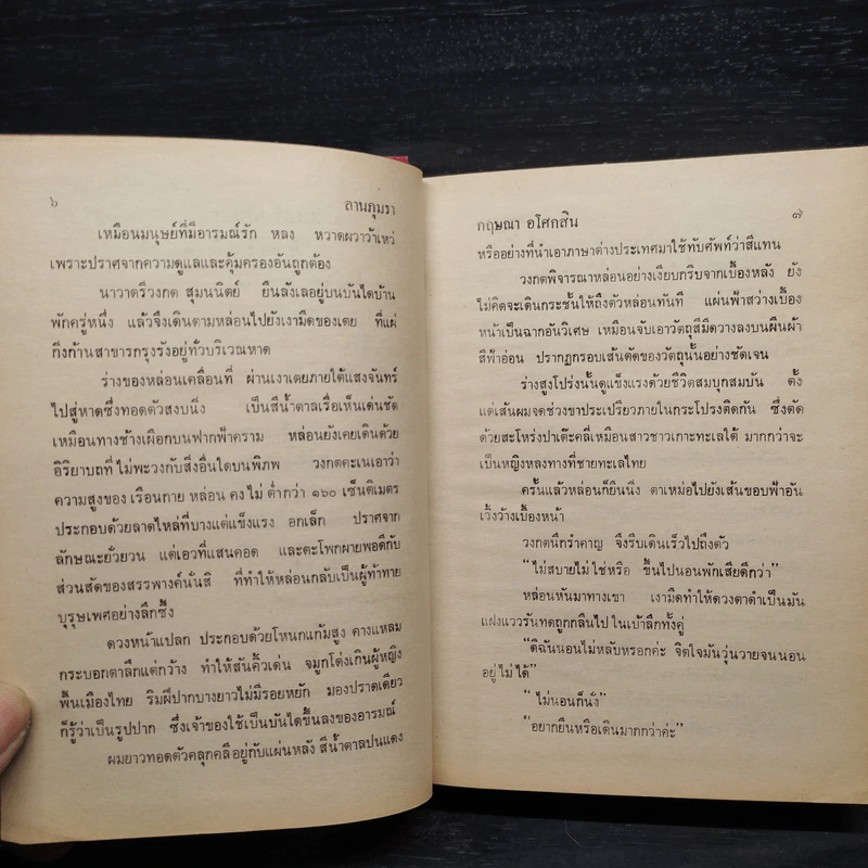 ลานภุมรา 2 เล่มจบ - กฤษณา อโศกสิน รูปที่ 7