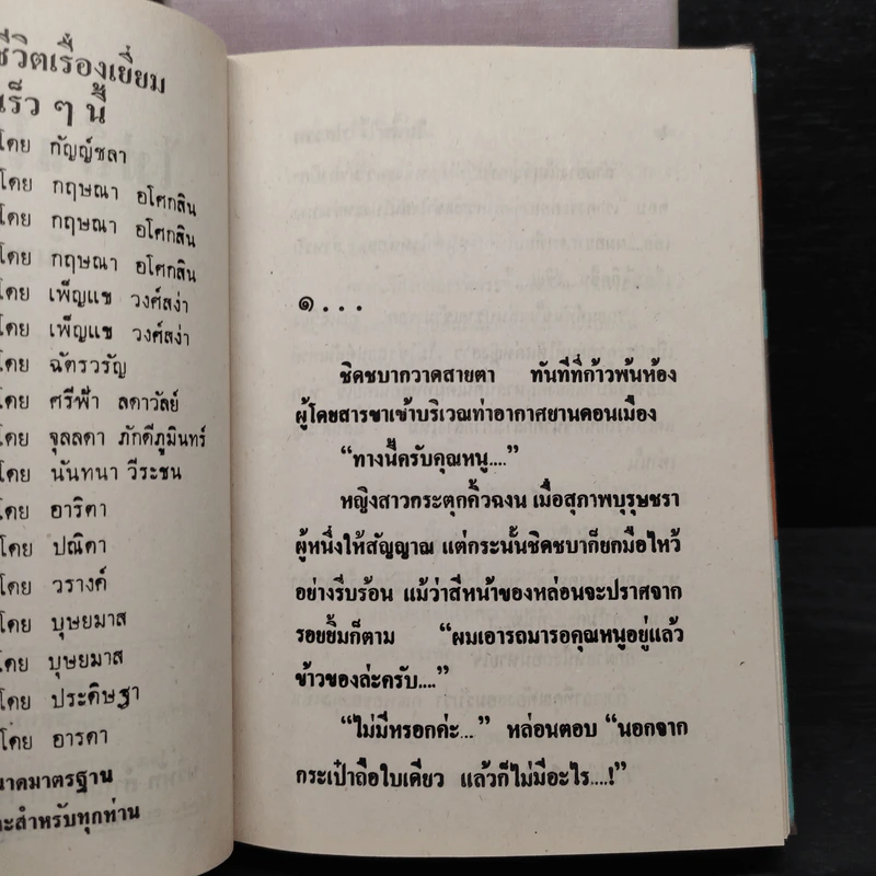 ไม่สิ้นไร้ ไฟสวาท 2 เล่มจบ - นันทนา วีระชน รูปที่ 7
