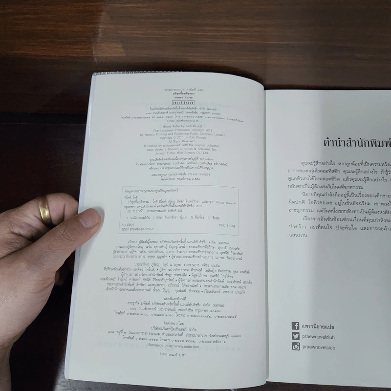 บริสุทธิ์อยุติธรรม House Rules - โจดี ปิคูลต์ รูปที่ 7