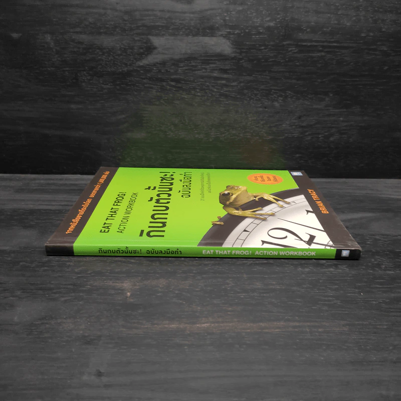 กินกบตัวนั้นซะ! ฉบับลงมือทำ - Brian Tracy (ไบรอัน เทรซี่) รูปที่ 3