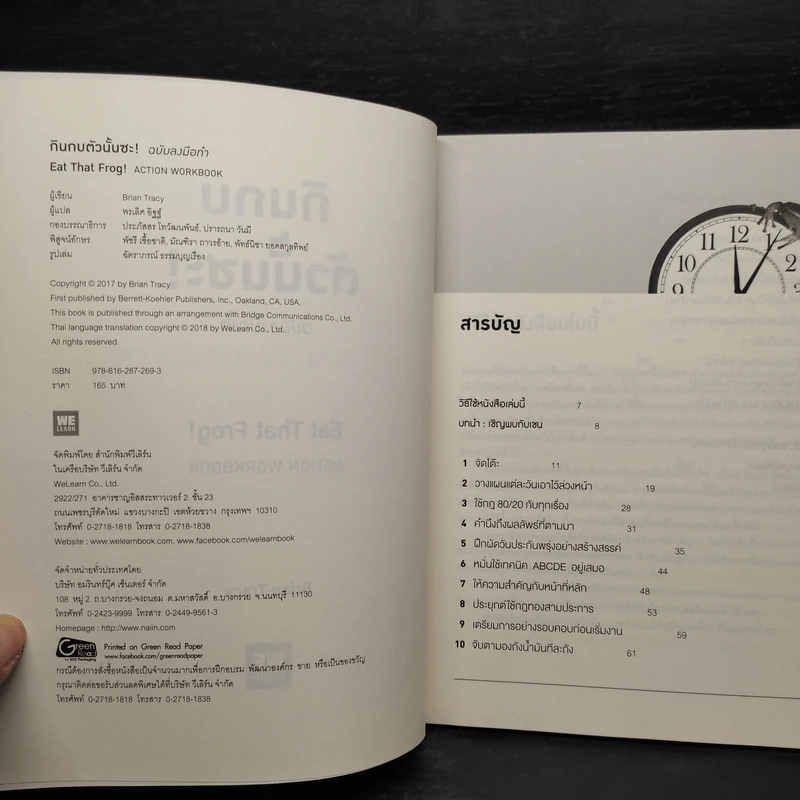กินกบตัวนั้นซะ! ฉบับลงมือทำ - Brian Tracy (ไบรอัน เทรซี่) รูปที่ 5