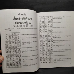บทสวดและคำแปลพระคาถา - เง็กเซียนฮ่องเต้พระผู้เป็นเจ้าแห่งสรวงสวรรค์ รูปที่ 6