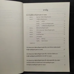 กฎหมายว่าด้วยการคุ้มครองข้อมูลส่วนบุคคล PDPA รูปที่ 6