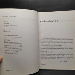 หลักการลงทุน - เพชรี ขุมทรัพย์ รูปที่ 5