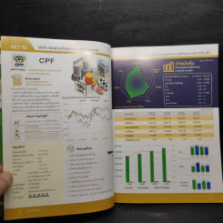 Stock Guide 2019-2020 - Stock2morrow รูปที่ 7