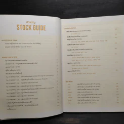 Stock Guide 2019-2020 - Stock2morrow รูปที่ 6