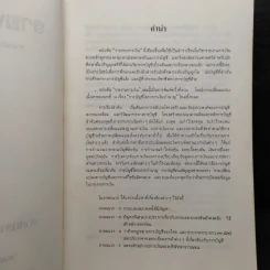 รายงานการเงิน - ศาสตราจารย์เกษรี ณรงค์เดช รูปที่ 5