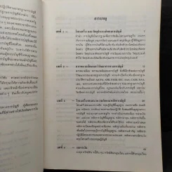 รายงานการเงิน - ศาสตราจารย์เกษรี ณรงค์เดช รูปที่ 6