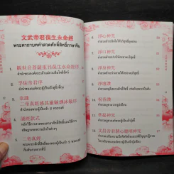 พระคาถาบทคำสวดศักดิ์สิทธิ์ ภาษาจีน รูปที่ 7