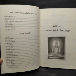 สวดมนต์แปล รวมบทสวดทำวัตรเช้า-เย็น พระสูตร และบทสวดพิเศษ รูปที่ 7
