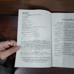 ปริศนาปฐมคัมภีร์ The Genesis Secret - Tom Knox รูปที่ 7