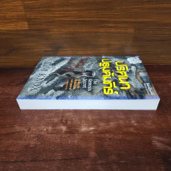 ปริศนาปฐมคัมภีร์ The Genesis Secret - Tom Knox รูปที่ 3