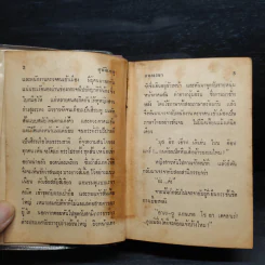 อุบัติเหตุ 2 เล่มจบ - กนกเรขา รูปที่ 8