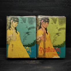 อุบัติเหตุ 2 เล่มจบ - กนกเรขา