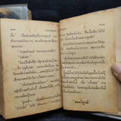 กามเทพลวง 2 เล่มจบ - บุษยมาส รูปที่ 9