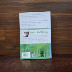 ปริศนาฟันมรณะ - Colin Cotterill รูปที่ 6