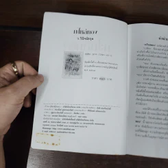 กะไหล่ทอง - ว.วินิจฉัยกุล รูปที่ 8