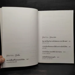 รู้ทันทักษิณ - ดร.เจิมศักดิ์ ปิ่นทอง รูปที่ 8
