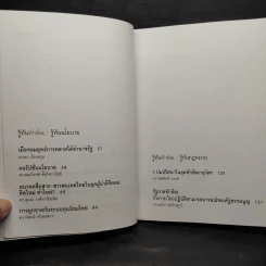 รู้ทันทักษิณ - ดร.เจิมศักดิ์ ปิ่นทอง รูปที่ 7